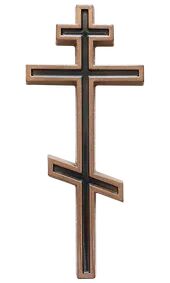 Крест восьмиконечный AM0845 цвет бронза