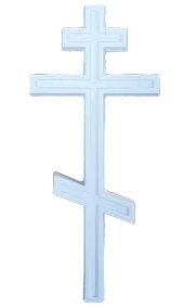 Крест 8-ми конечный с углублениями в центре белый AM5726