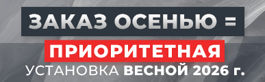 Приоритетная установка