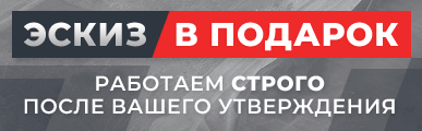 Эскиз в подарок