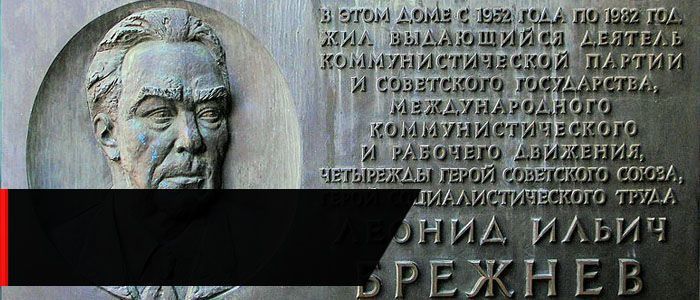 Мемориальная доска